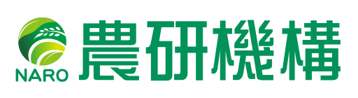 農研機構